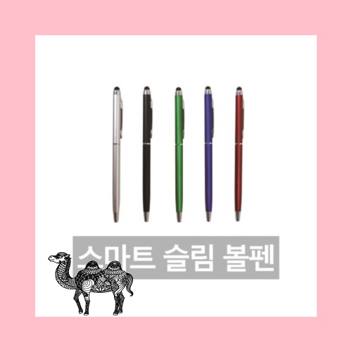 스마트슬림볼펜