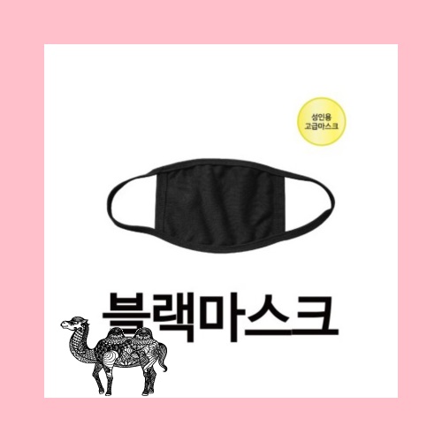 고급 블랙마스크