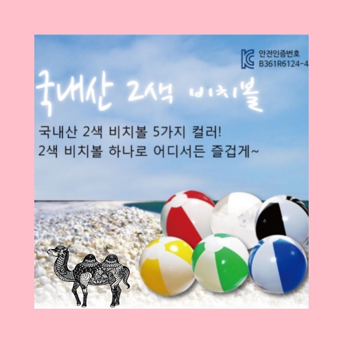 2색 비치볼40cm 16인치