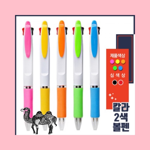 아이펜컬러2색볼펜