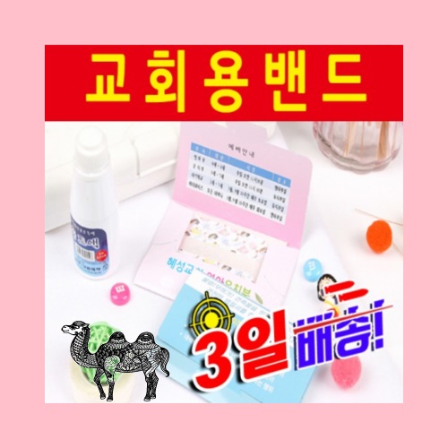 교회용칼라밴드