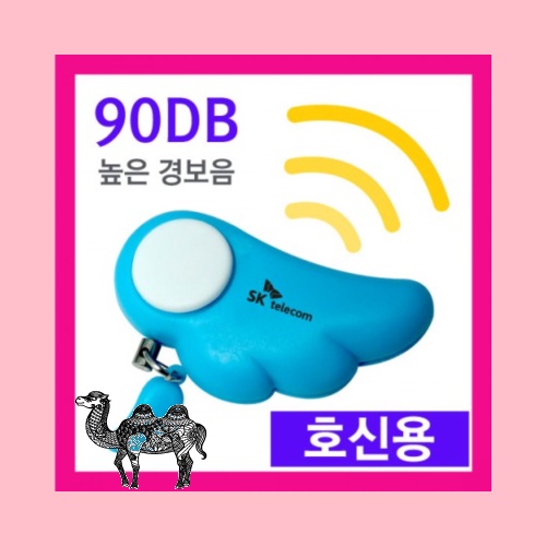 호신용천사날개경보기
