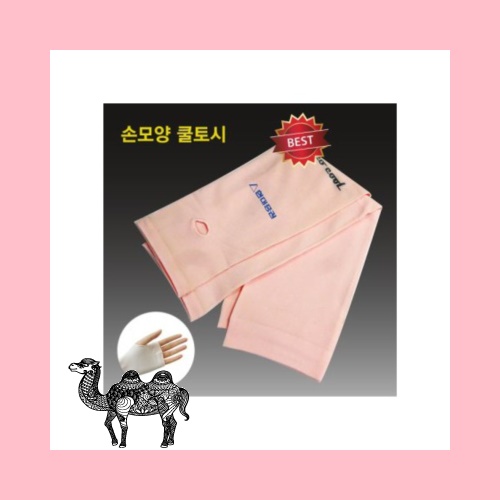손모양쿨토시