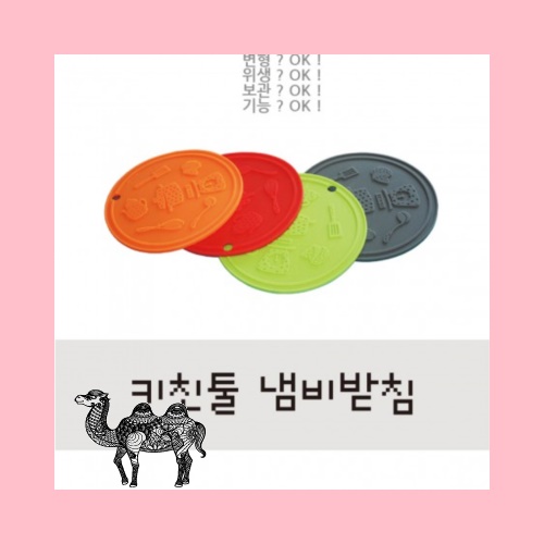 키친툴 냄비받침