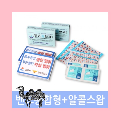 종합형밴드 밴드 소독좀