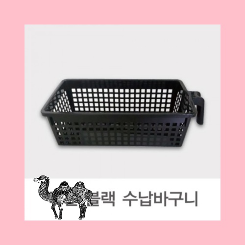 국산 손잡이 수납바구니 블랙