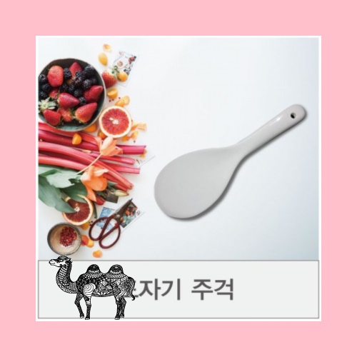 도자기 주걱