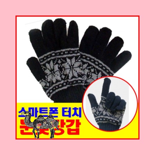 눈꽃스마트폰 터치장갑 색상디자인다양 고급형