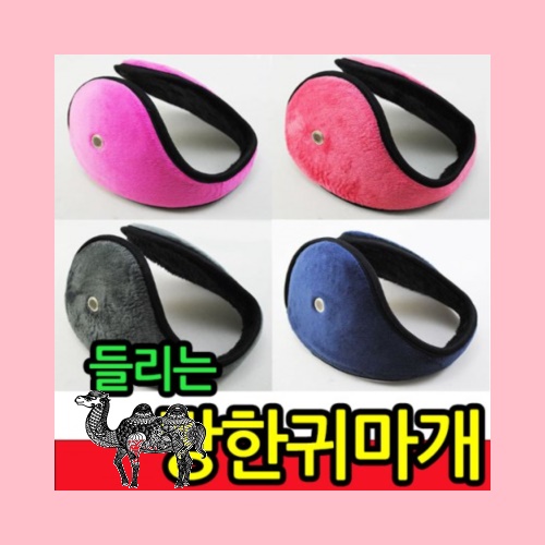 청음들리는방한귀마개 고급형A급