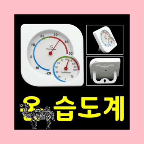 온도계 습도계 온습도계