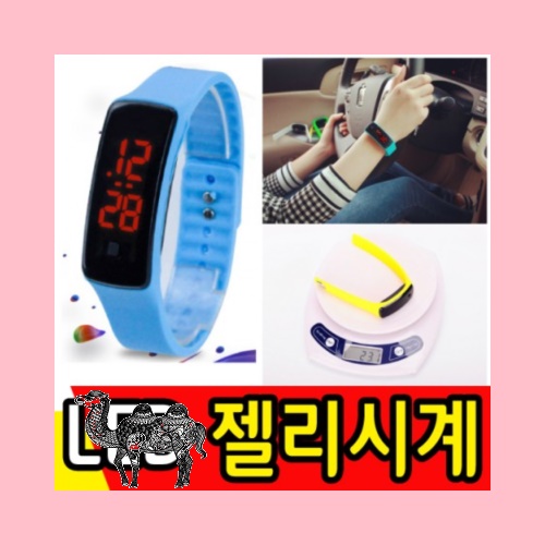 LED젤리시계 손목시계
