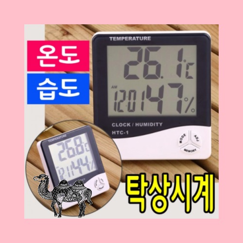 탁상시계 온도계 습도계 온습도계 고품질A급