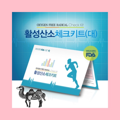 활성산소 大