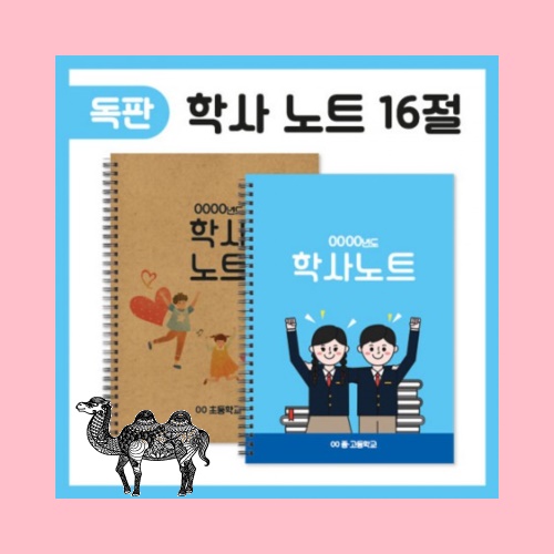 16절노트학사노트 독판