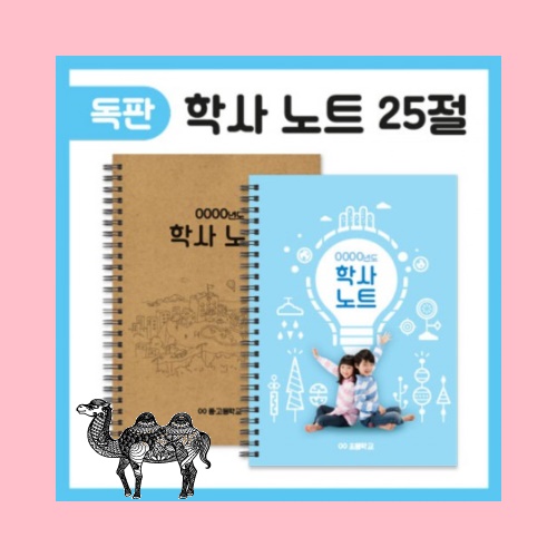 25절노트학사노트 독판