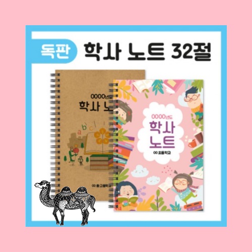 32절노트학사노트 독판