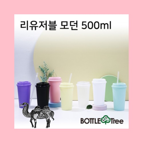 리유저블 모던 500ml