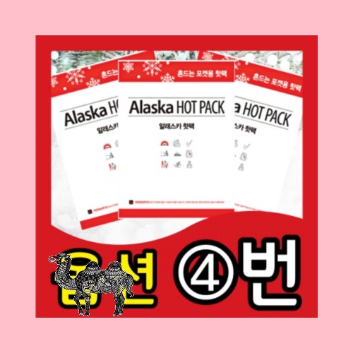 KC인증 옵션4발열 흔들이핫팩 손난로 포켓형