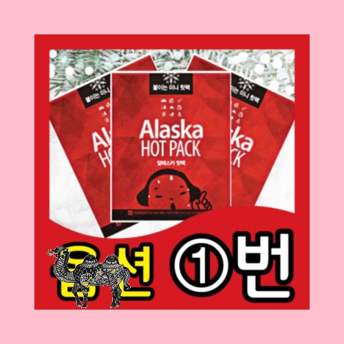 KC인증 초저가 대박 !! 옵션1붙이는핫팩 손난로 파스형