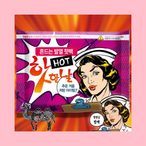 흔드는 발열 핫팩 손난로 찜질팩 고급형