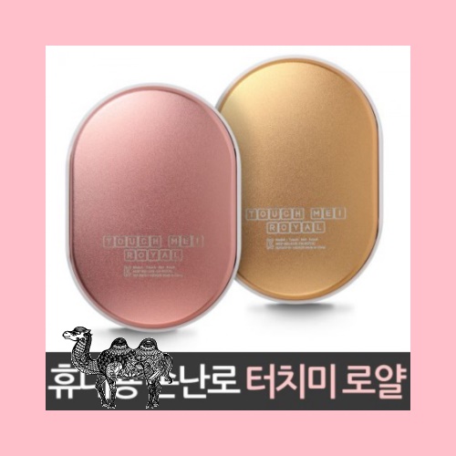 손난로 보조배터리 터치미로얄 4400mAh
