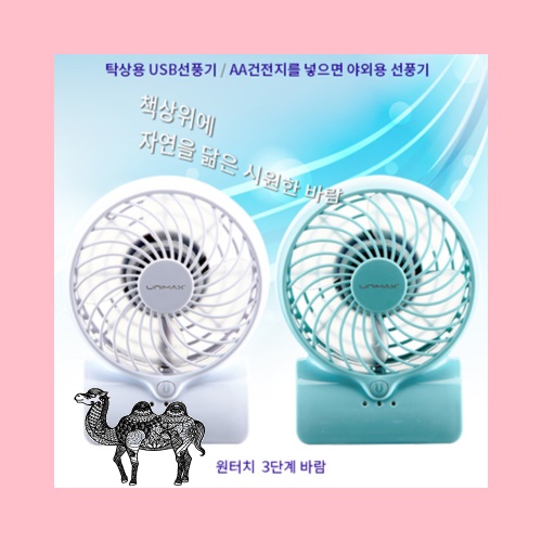 탁상용 USB선풍기 UMF U702