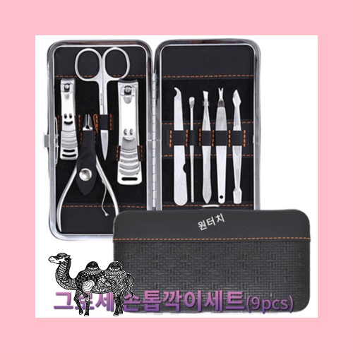 그로세 손톱깍이세트 9pcs