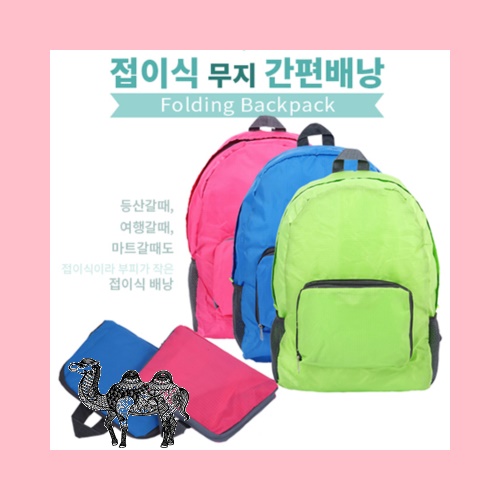 접이식 무지 간편배낭