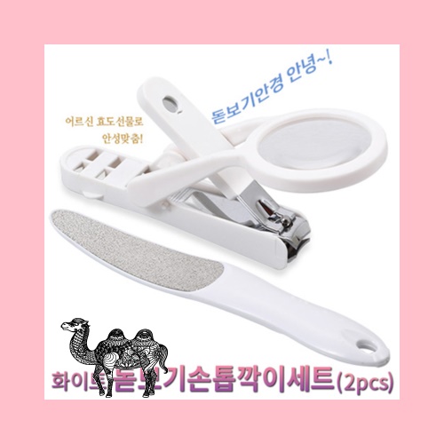 화이트 돋보기손톱깍이세트 2pcs