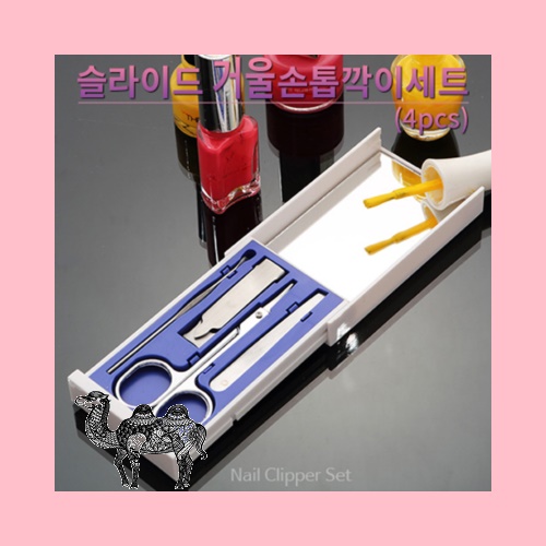 슬라이드 손톱깍이세트 4PCS