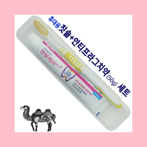 휴대용칫솔 치약 안티프라그50g세트
