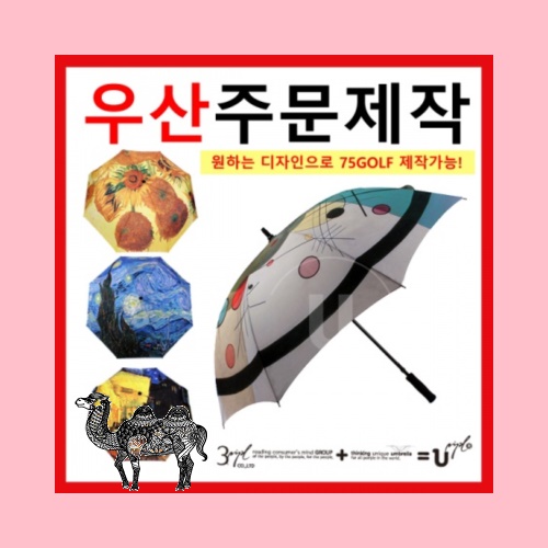 국내제작 명화우산 75골프 수동우산