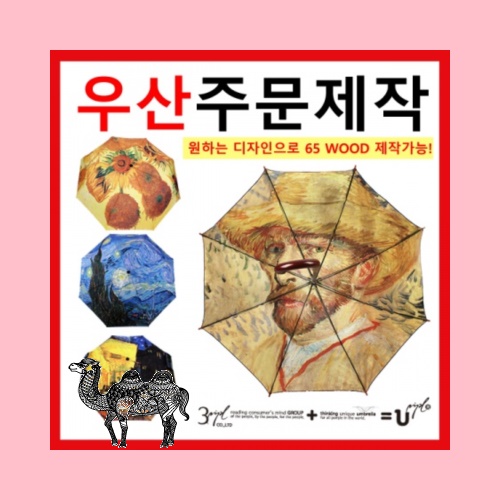 국내제작 명화우산 65 Wood 장우산 원하는 규격. 디자인 제작 가능