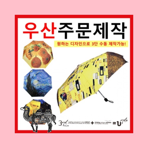 국내제작 명화우산 3단수동
