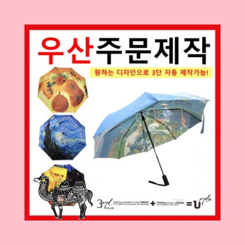 국내제작 명화우산 3단완자동