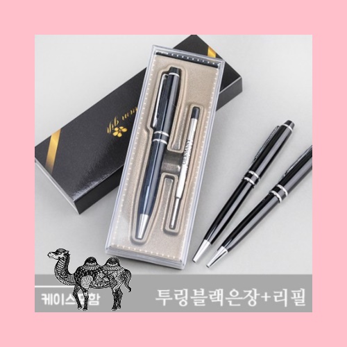 투링블랙은장 리필심 케이스포함 볼펜