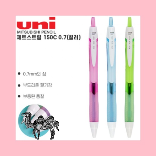 uni 제트스트림150C 0.7 흑심 볼펜