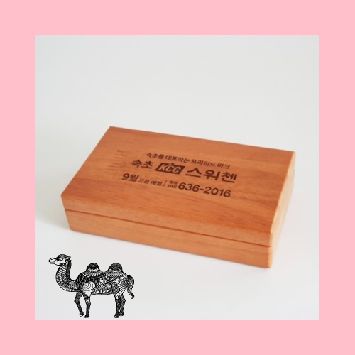 원목직립인주