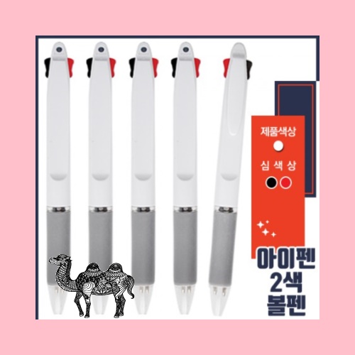 아이펜2색볼펜