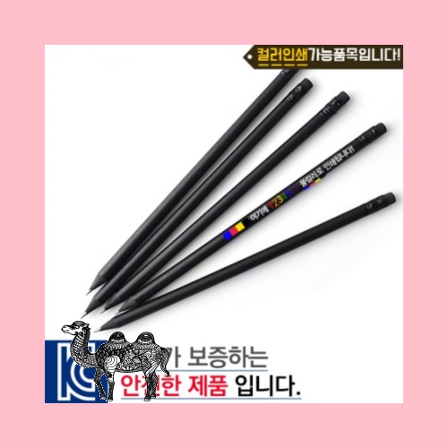 컬러인쇄흑목원형지우개연필 볼펜