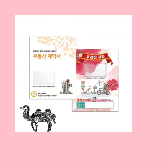 칼라인쇄 부동산화일 0.25T