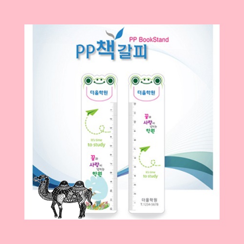 PP책갈피