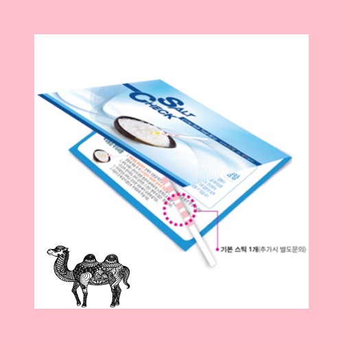 솔트체크