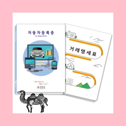 자동차등록증 속지형