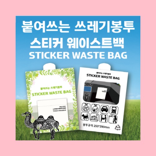 붙여쓰는 쓰레기봉투 3매 5매