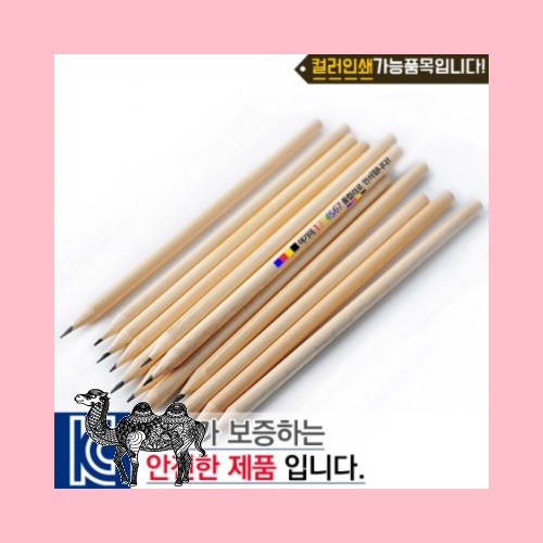 컬러인쇄원목양절연필 볼펜