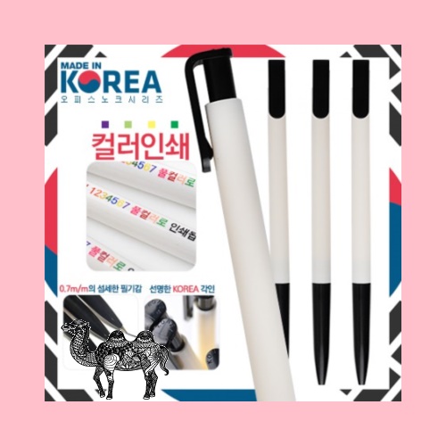 컬러인쇄국산 오피스노크펜0.7mm 볼펜