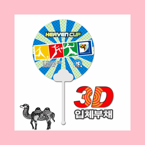3D입체부체 둘리자루부채
