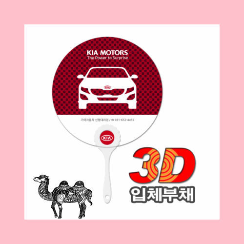 3D입체부체 해바라기로고부채