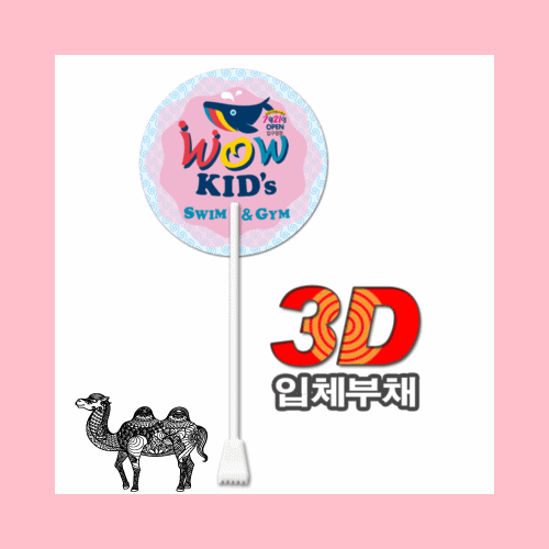 3D입체부체 효자손부채